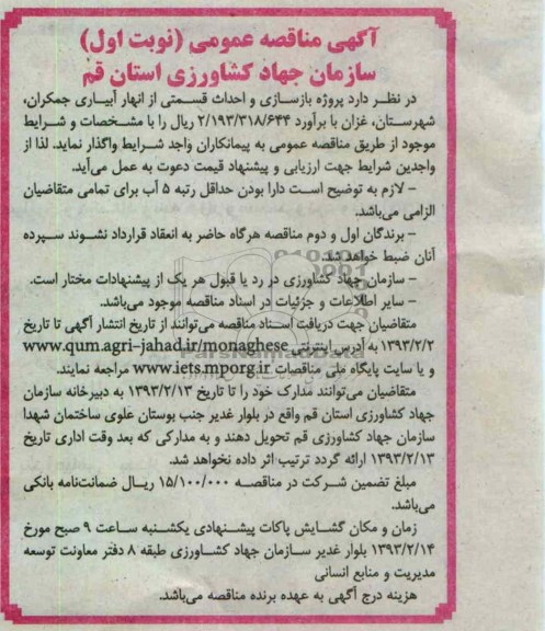  پروژه بازسازی و احداث قسمتی از انهار آبیاری 