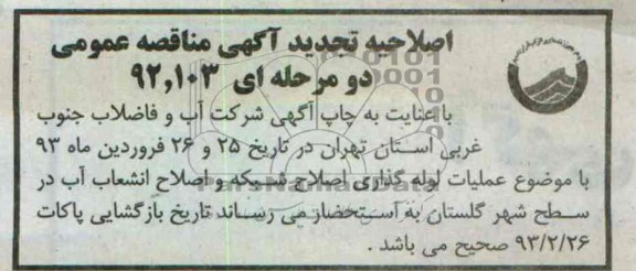 اصلاحیه