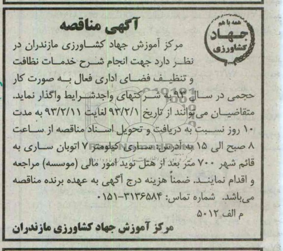 انجام نظافت و تنظیف فضای اداری 