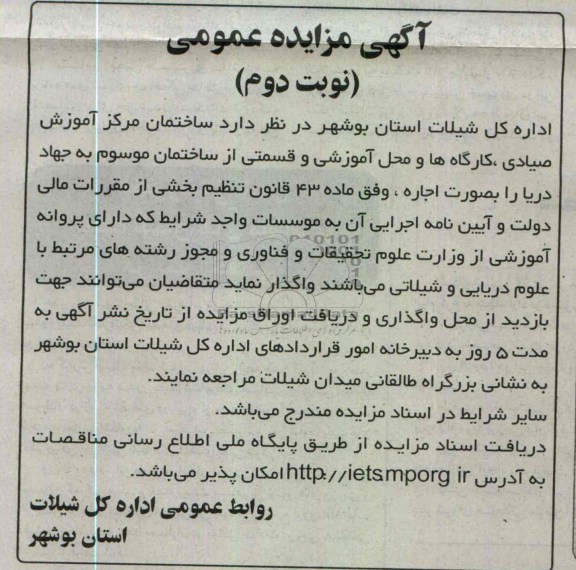 واگذاری کارگاه ها و محل آموزشی