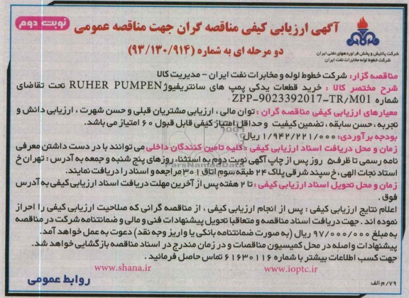 خرید قطعات یدکی پمپ های سانتریفیوژ RUHER PUMPEN 