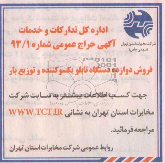 فروش تابلو یکسو کننده