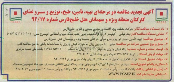 تهیه، تامین، طبخ، توزع و سرو غذا