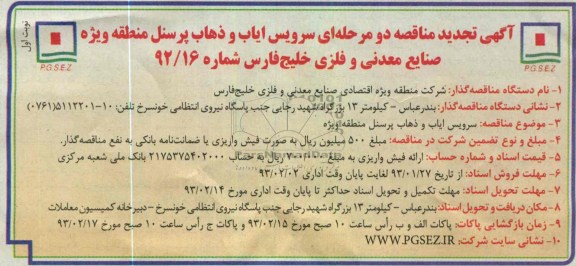 سرویس ایاب و ذهاب پرسنل 