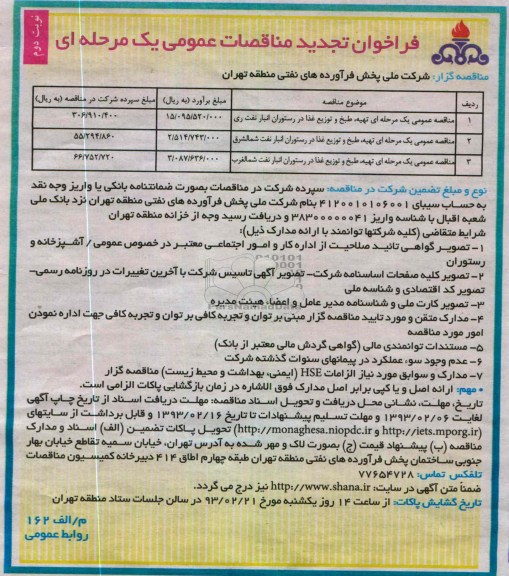 تهیه ، طبخ و توزیع غذا در رستوران 