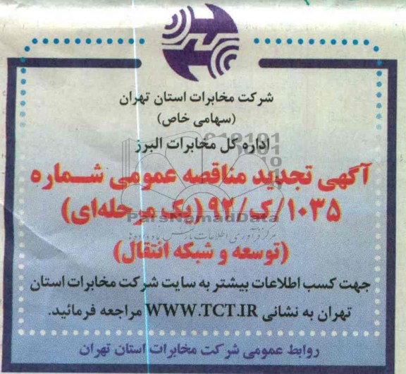 توسعه و شبکه انتقال