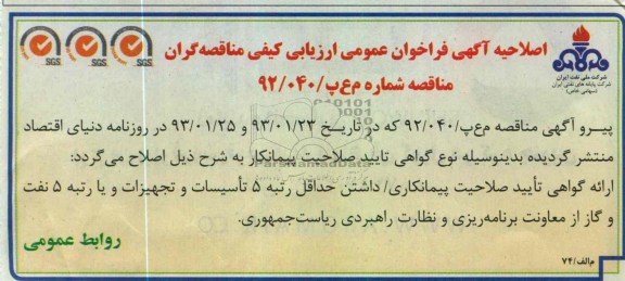 اصلاحیه