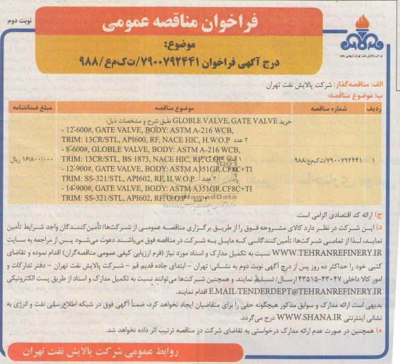 خرید GLOBLE VALVE, GGATE VALVE 