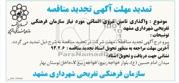 واگذاری تأمین نیروی انسانی  