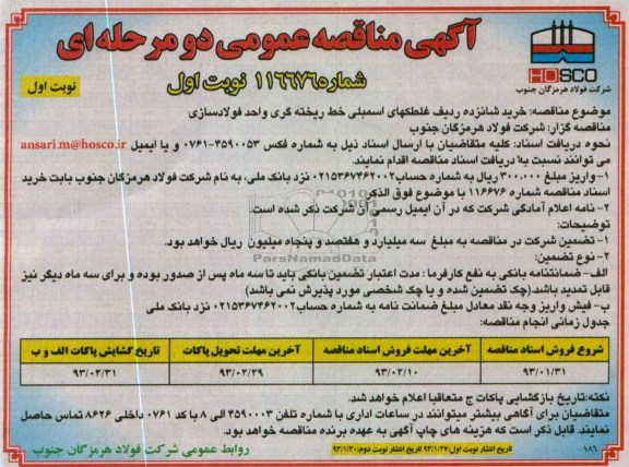 خرید شانزده ردیف غلطکهای اسمبلی خط ریخته گری 