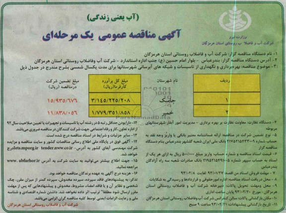بهره برداری و نگهداری از تاسیسات و شبکه های آبرسانی