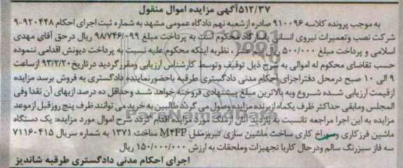 فروش یک دستگاه ماشین فرزکاری و ...
