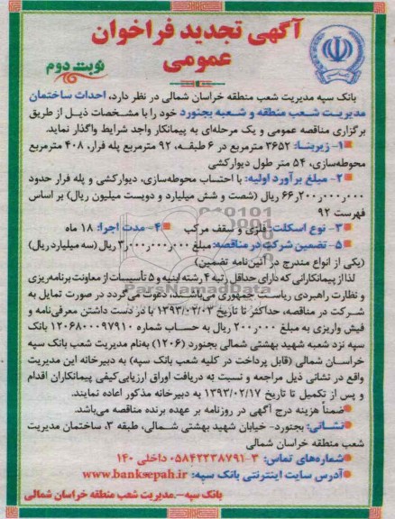 احداث ساختمان مدیریت 
