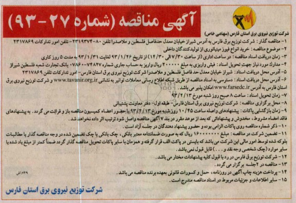 خرید انواع فیوز مینیاتوری از تولیدکنندگان داخلی 