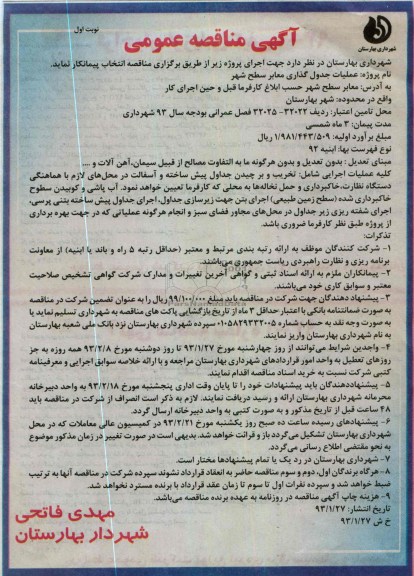 عملیات جدول گذاری معابر سطح شهر 
