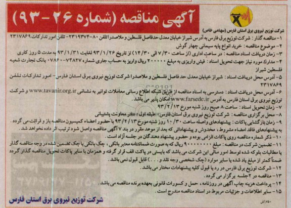 خرید انواع پایه سیمانی چهار گوش 