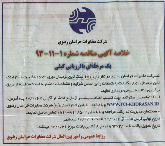 خریداری  100 لینک لاین ترمینال نوری 2×16 مگابیت 