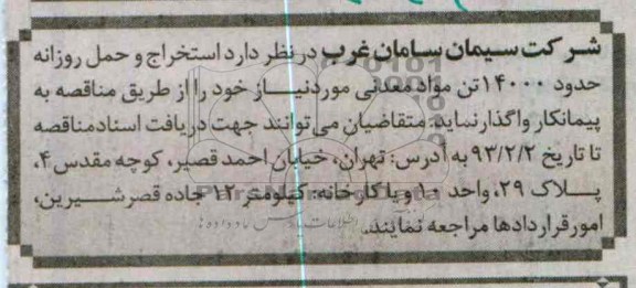 استخراج و حمل روزانه حدود 14000 تن مواد معدنی