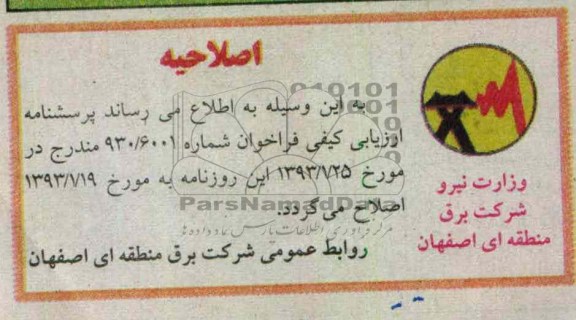 اصلاحیه