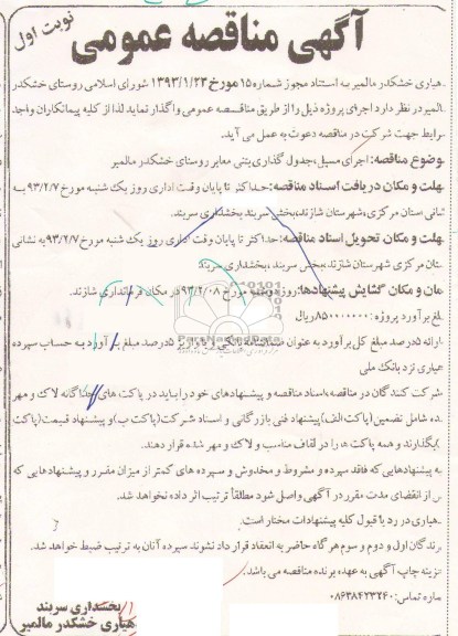 اجرای مسیل ، جدول گذاری بتنی معابر 