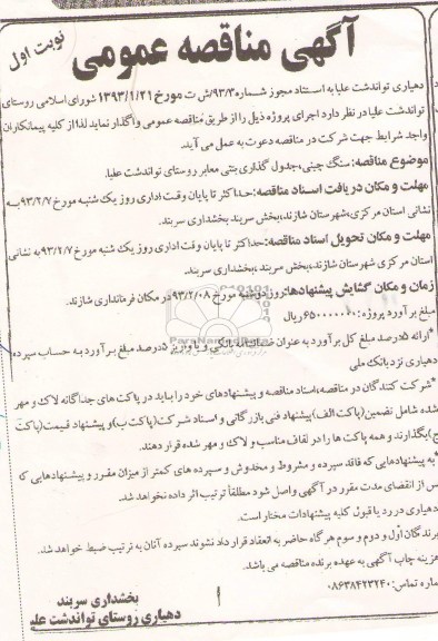 سنگ چینی ، جدول گذاری ، بتنی معابر 