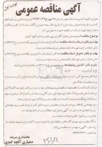 سنگ چینی ، جدول گذاری بتنی و زیرسازی معابر 