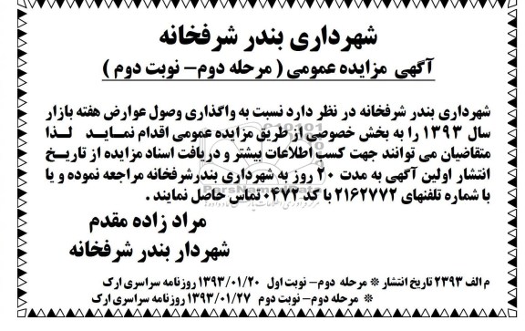 واگذاری وصول عوارض هفته بازار سال 1393