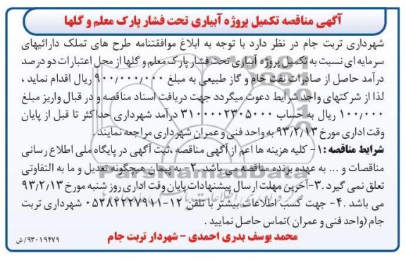 تکمیل پروژه ابیاری
