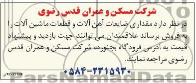 فروش ضایعات