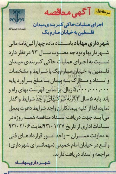 اجرای عملیات خاکی