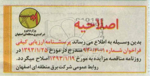 اصلاحیه