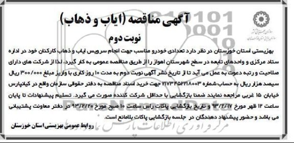 سرویس ایاب وذهاب کارکنان 