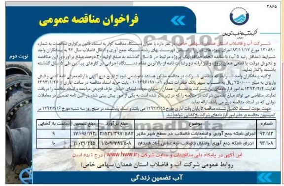 اجرای شبکه جمع آوری و انشعابات فاضلاب 