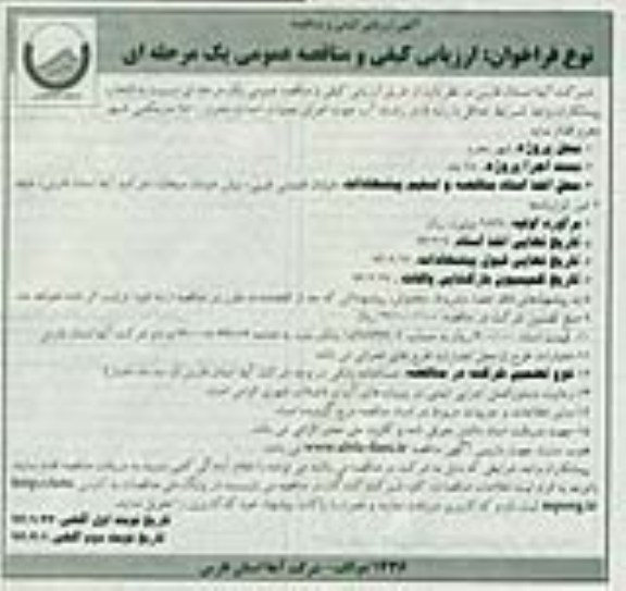 اجرای عملیات احداث مخزن 1500 متر مکعبی ...