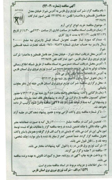 خرید انواع کراس آرم 