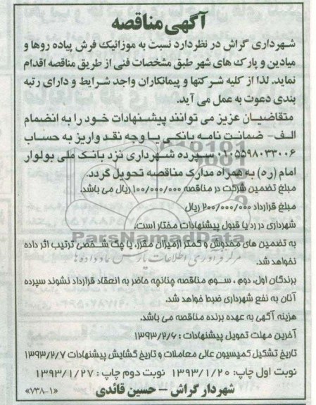 اجرای موزاییک فرش