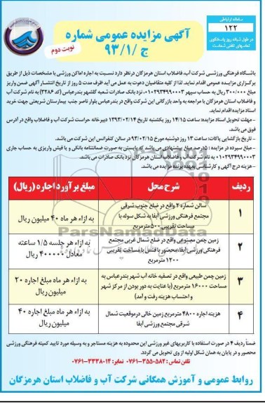 اجاره اماکن ورزشی