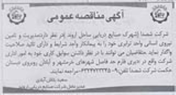 مدیریت و تامین نیروی انسانی واحد ترابری