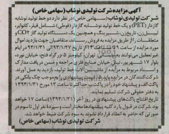 دو خط تولید نوشابه گاز دار 