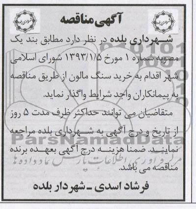 خرید سنگ مالون 