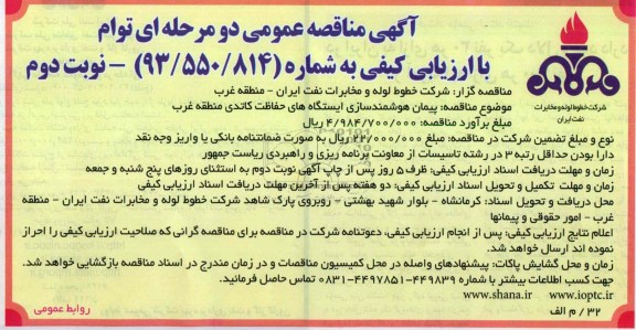 پیمان هوشمندسازی ایستگاههای حفاظت کاتدی منطقه غرب 
