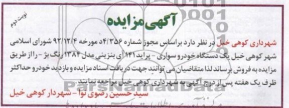 یک دستگاه خودرو سواری -پراید 