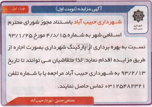 بهره برداری از پارکینگ شهرداری 