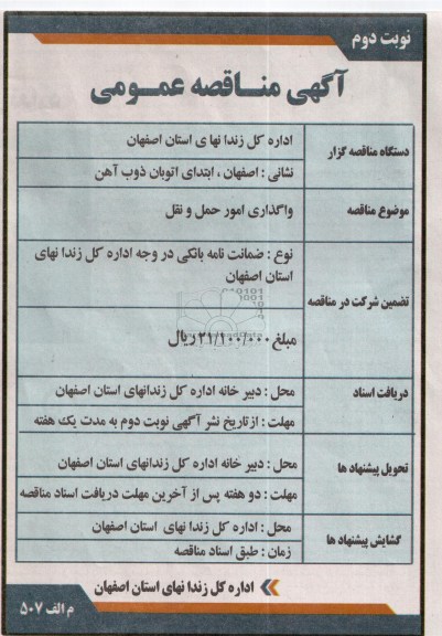 واگذاری امور حمل و نقل