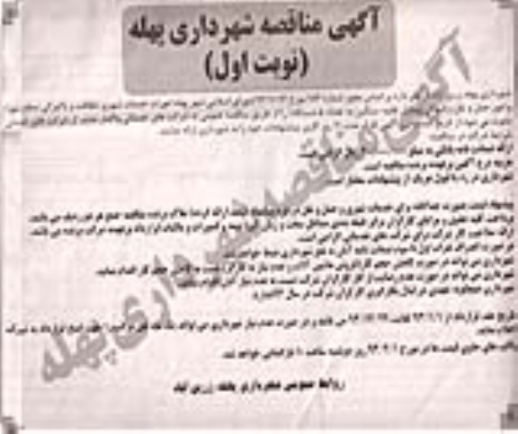 امورات خدمات شهری ( نظافت  و پاکیزگی سطح شهر )  ...