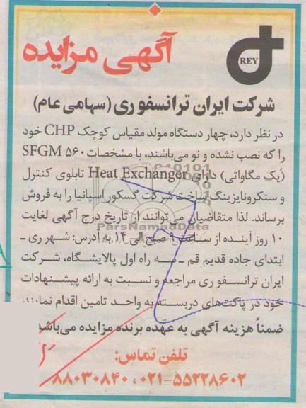 چهار دستگاه مولد مقیاس کوچک CHP