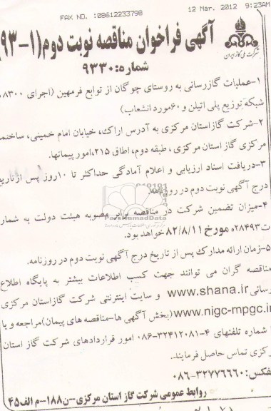 عملیات گازرسانی به روستا