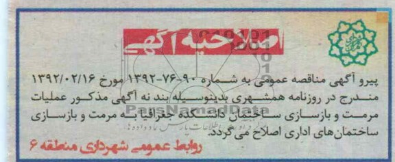 اصلاحیه