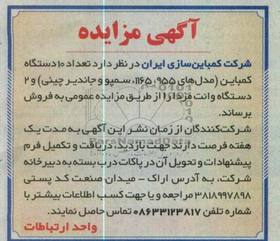 فروش تعداد 10 دستگاه کمباین 