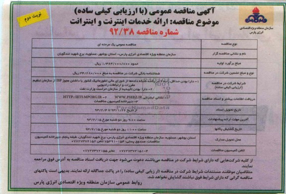 ارائه خدمات اینترنت و اینترانت 